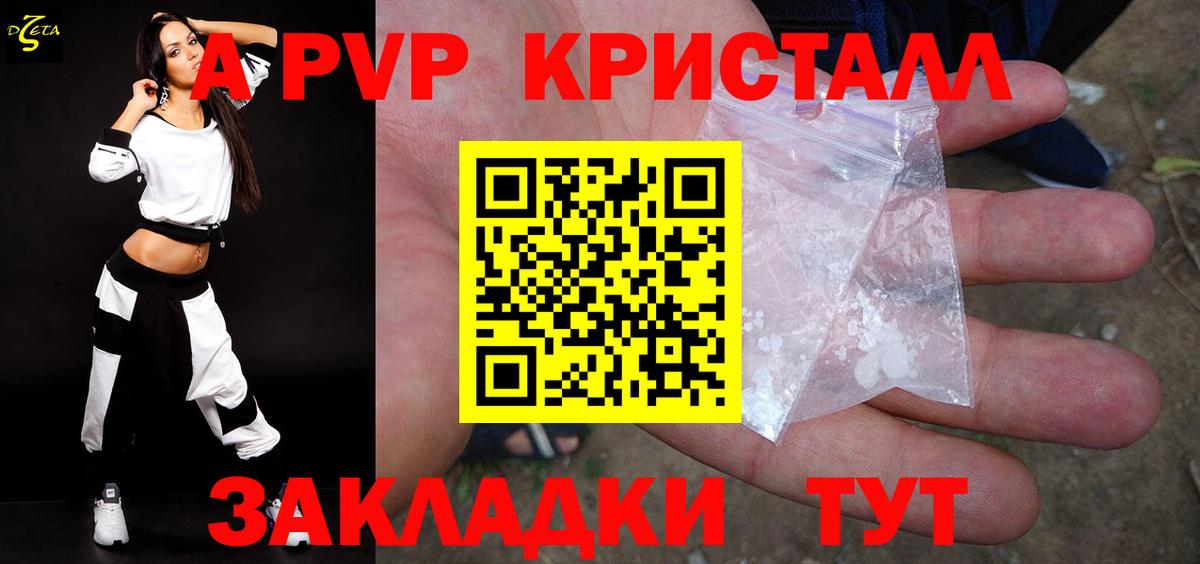 Alpha-PVP Crystall Сарапул