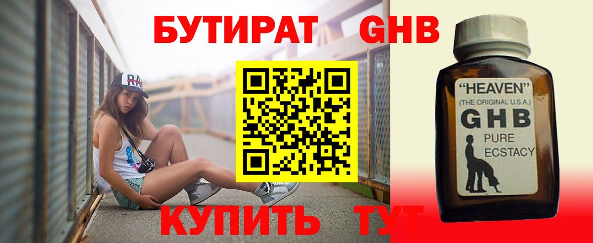 Бутират 99% Сарапул