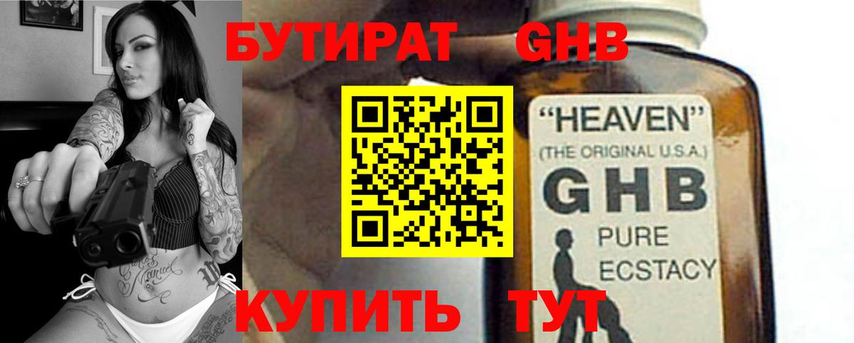 БУТИРАТ жидкий экстази  Вход с VPN  Сарапул 
