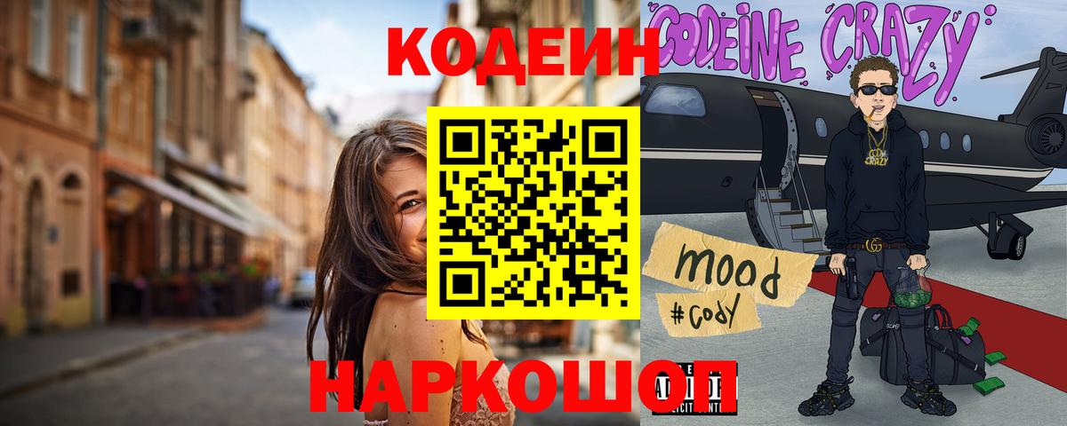 Кодеиновый сироп Lean Purple Drank Сарапул