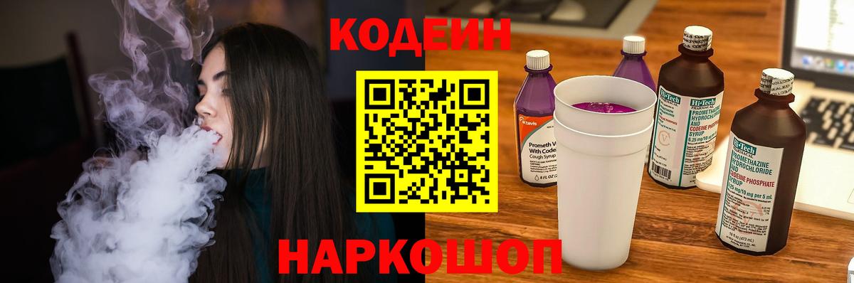 Сарапул  Codein Purple Drank  Вход с VPN 